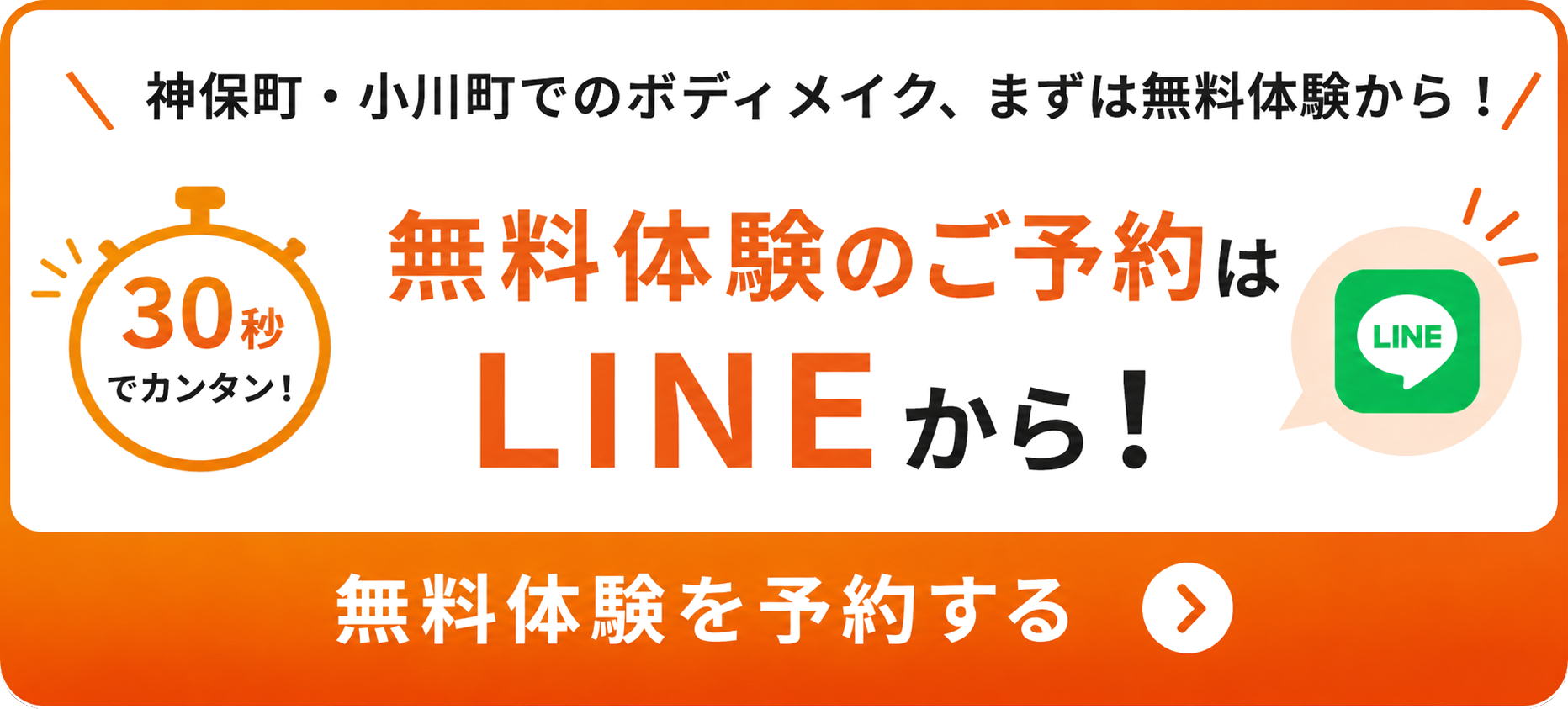 無料体験