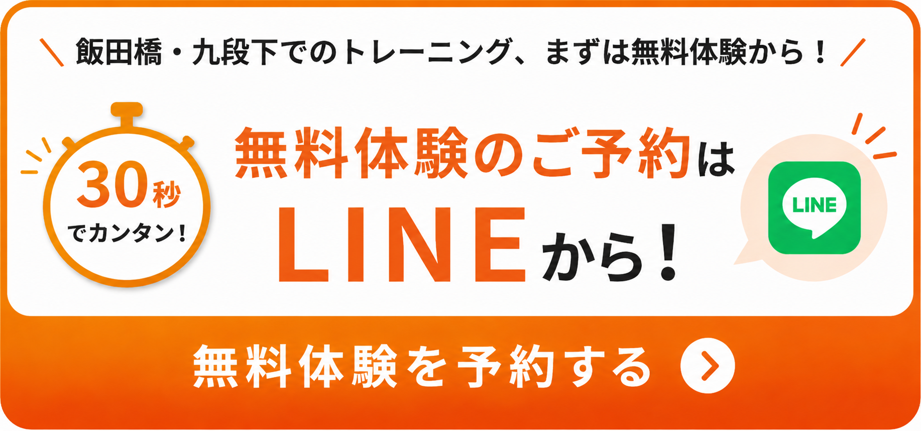 無料体験
