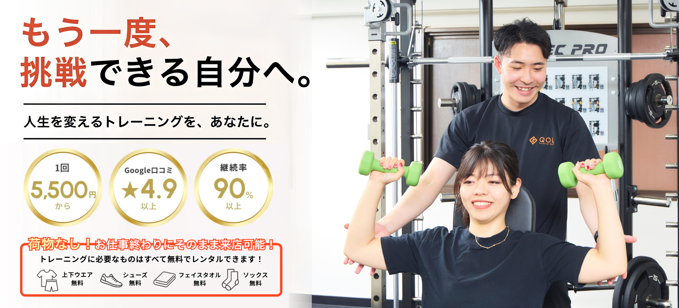 QOL パーソナルジムのトレーニングイメージ