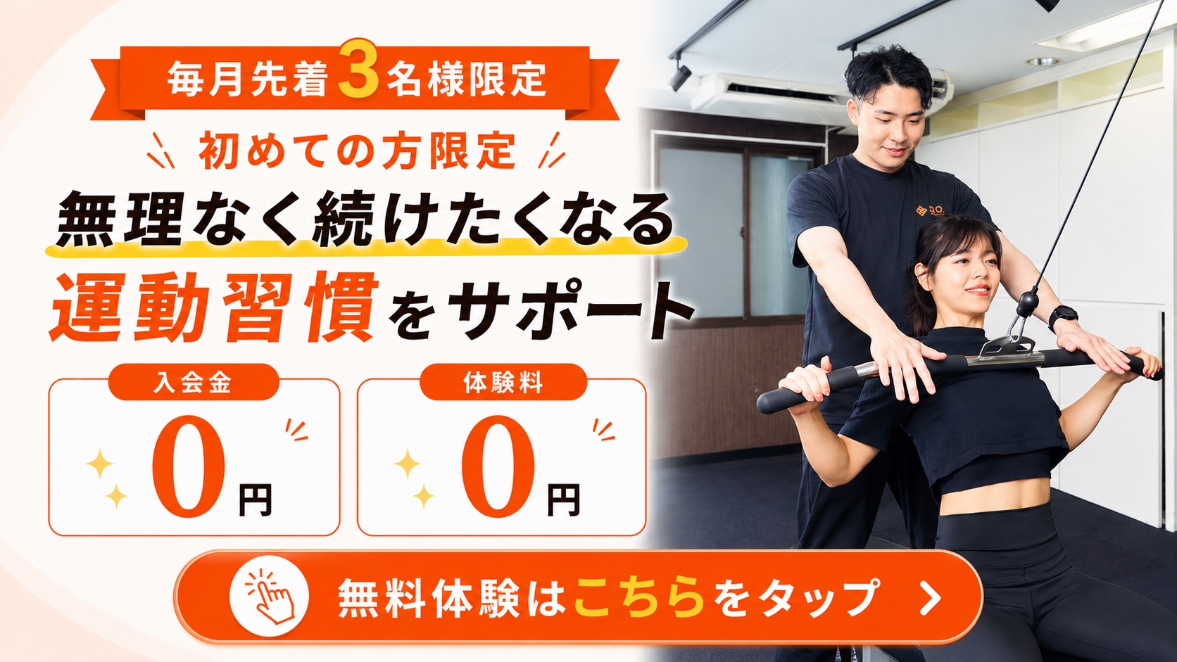 無料体験