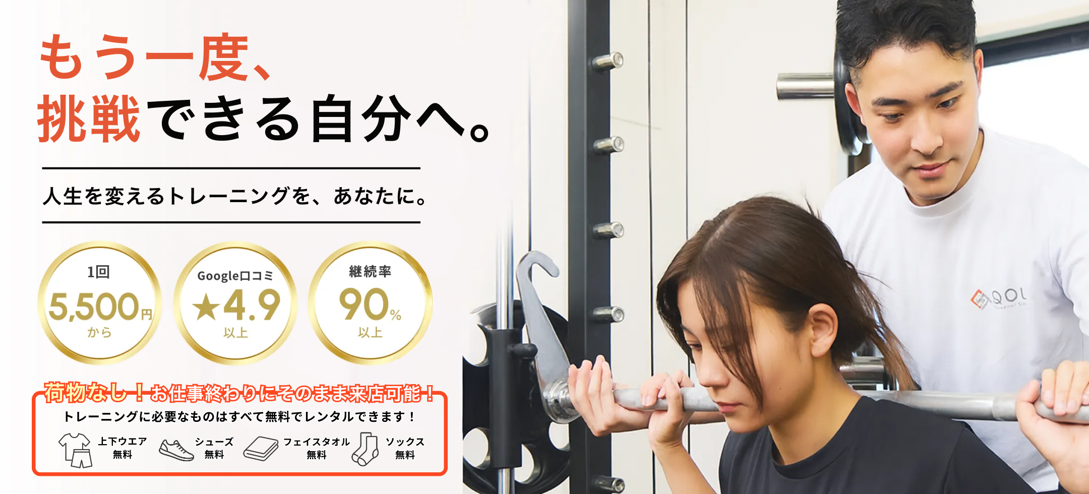 QOLパーソナルトレーニングジム