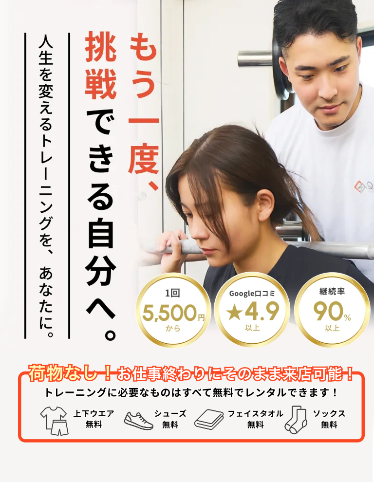 QOLパーソナルトレーニングジム
